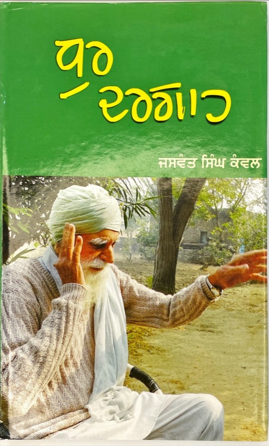 DHUR DARGAAH — Punjabi book cover, Kitab Hut