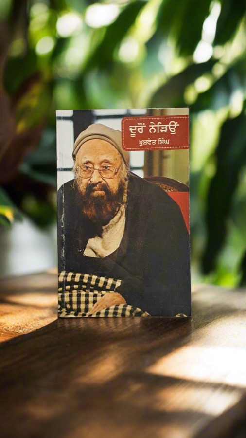 ਦੂਰੋੰ ਨੇੜਿਓ — Duron Nerion — Punjabi book cover, Kitab Hut