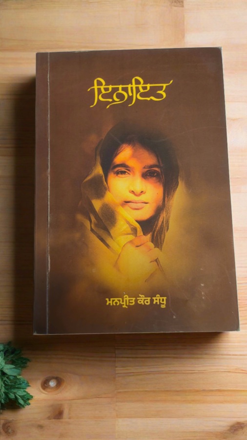 enayiet — Punjabi book cover, Kitab Hut