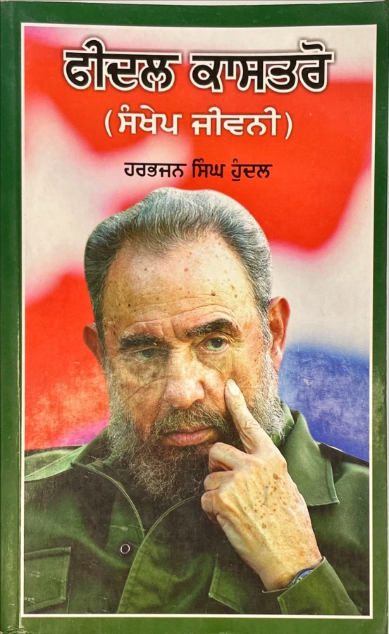 FIDAL KASTRO — Punjabi book cover, Kitab Hut