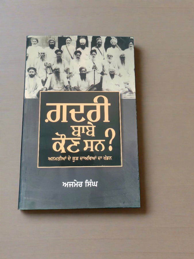 ਗਦਰੀ ਬਾਬੇ ਕੌਣ ਸਨ? — GADRI BABE KAUN SNN — Punjabi book cover, Kitab Hut