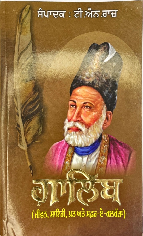 galib — Punjabi book cover, Kitab Hut