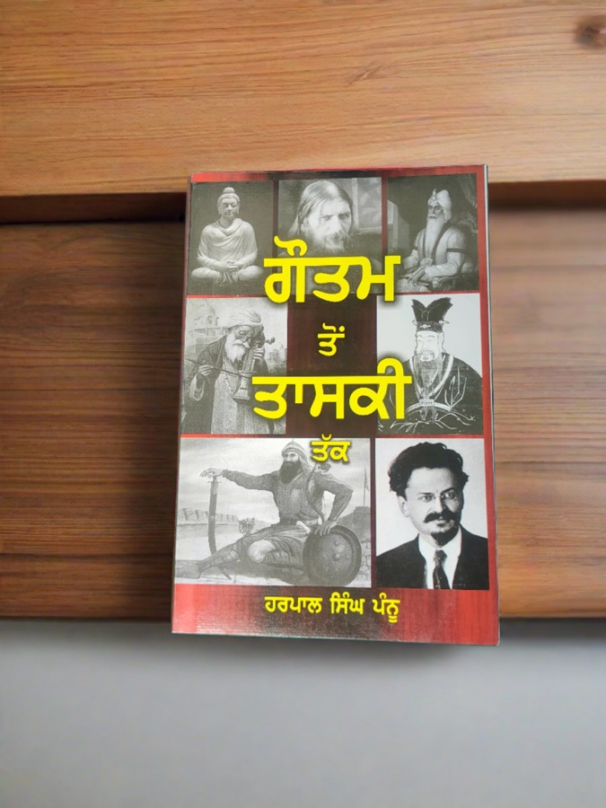 ਗੌਤਮ ਤੋਂ ਤਾਸਕੀ ਤੱਕ — GAUTAM TO TASKI TAKK — Punjabi book cover, Kitab Hut