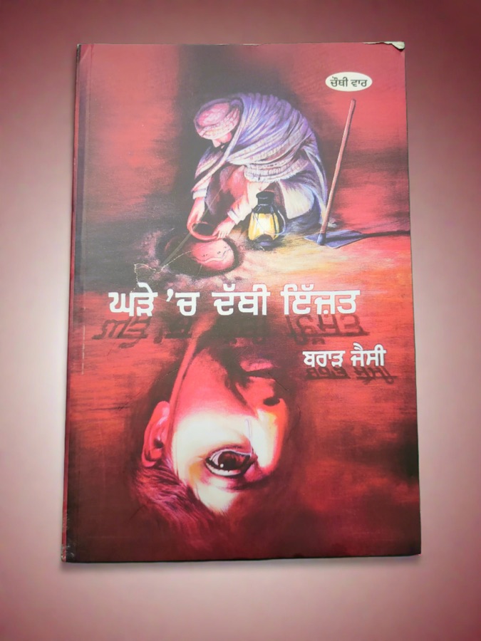 GHDHE CH DABBI IZZAT — Punjabi book cover, Kitab Hut
