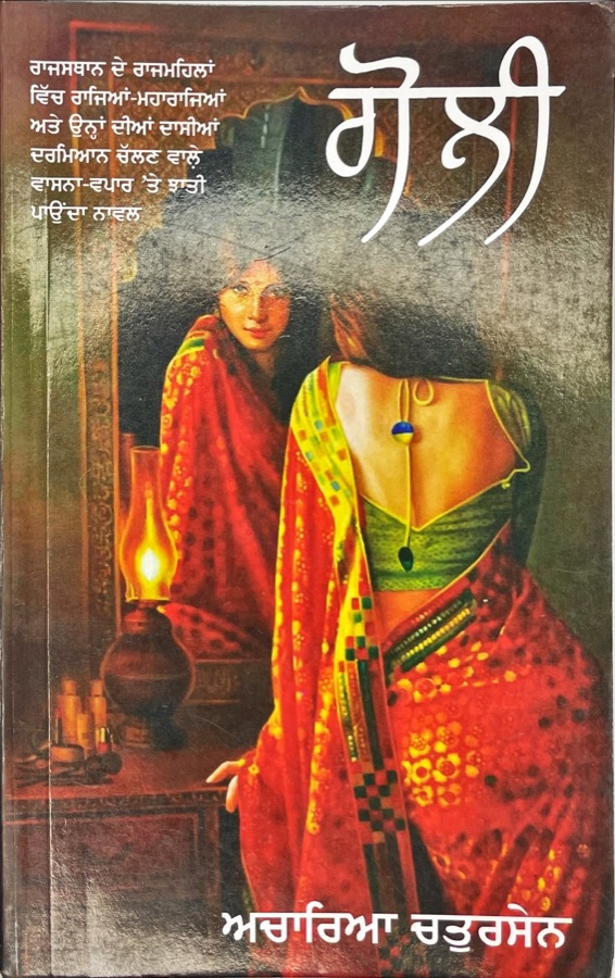 ਗੋਲੀ — GOLI — Punjabi book cover, Kitab Hut