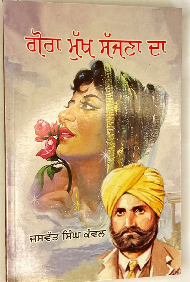 GORA MUKH SAJNA DA — Punjabi book cover, Kitab Hut