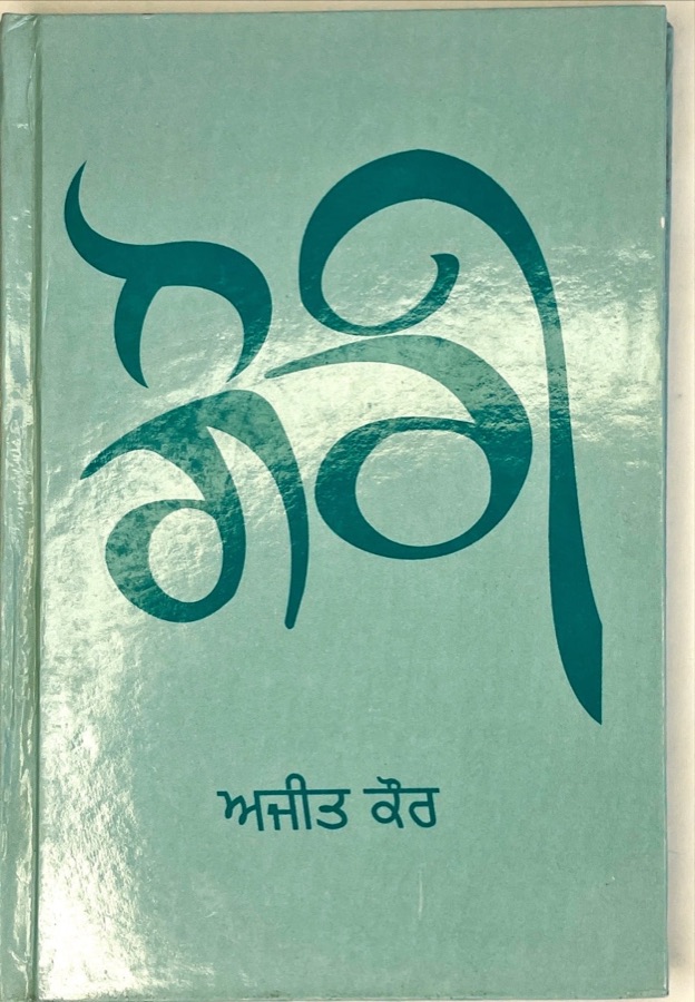 GORI — Punjabi book cover, Kitab Hut
