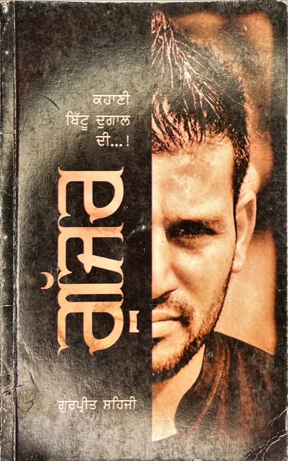 GUJJAR — Punjabi book cover, Kitab Hut