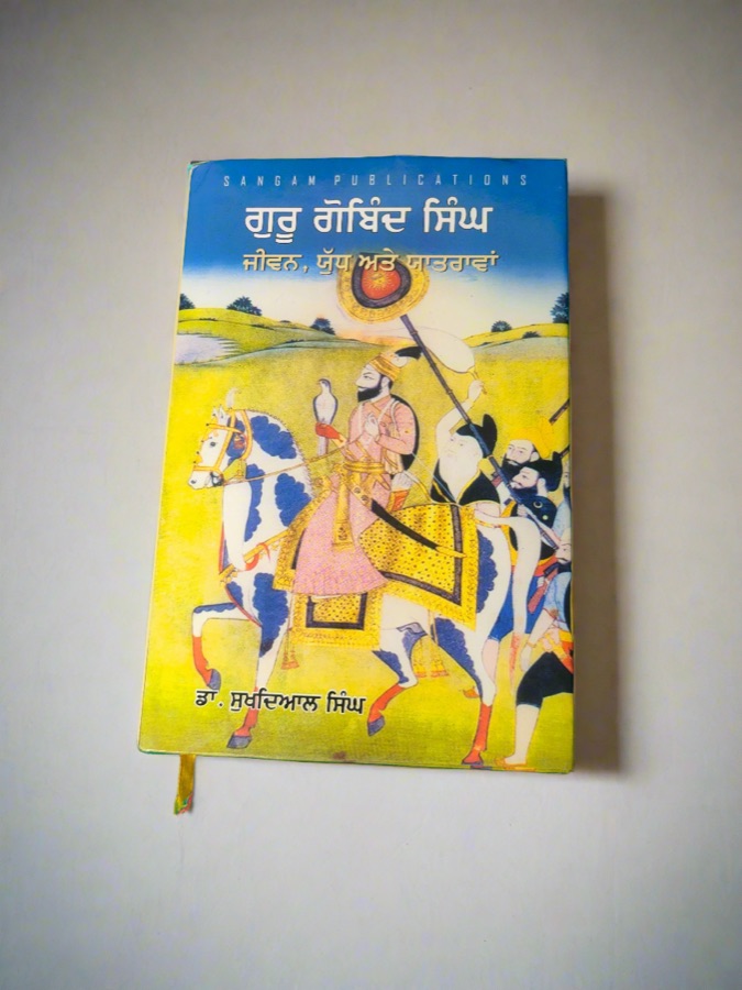 Guru Gobind Singh:Jeevan, Yuddh Ate Yatrawan — Punjabi book cover, Kitab Hut