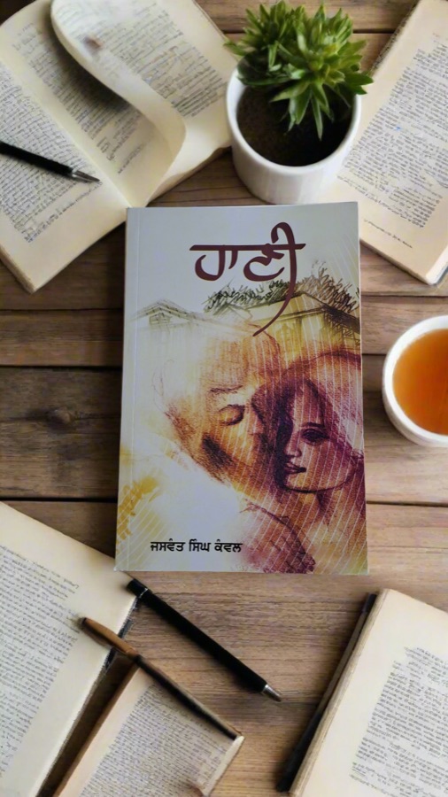 ਹਾਣੀ — Haani — Punjabi book cover, Kitab Hut