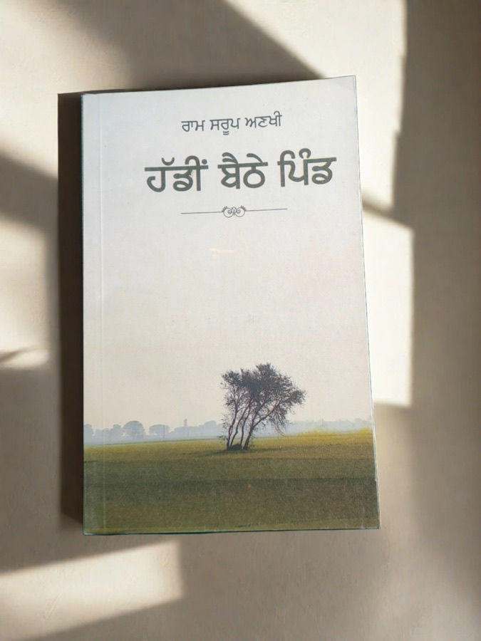 HADDIN BETHE PIND(RAM SAROOP ANKHI) — Punjabi book cover, Kitab Hut