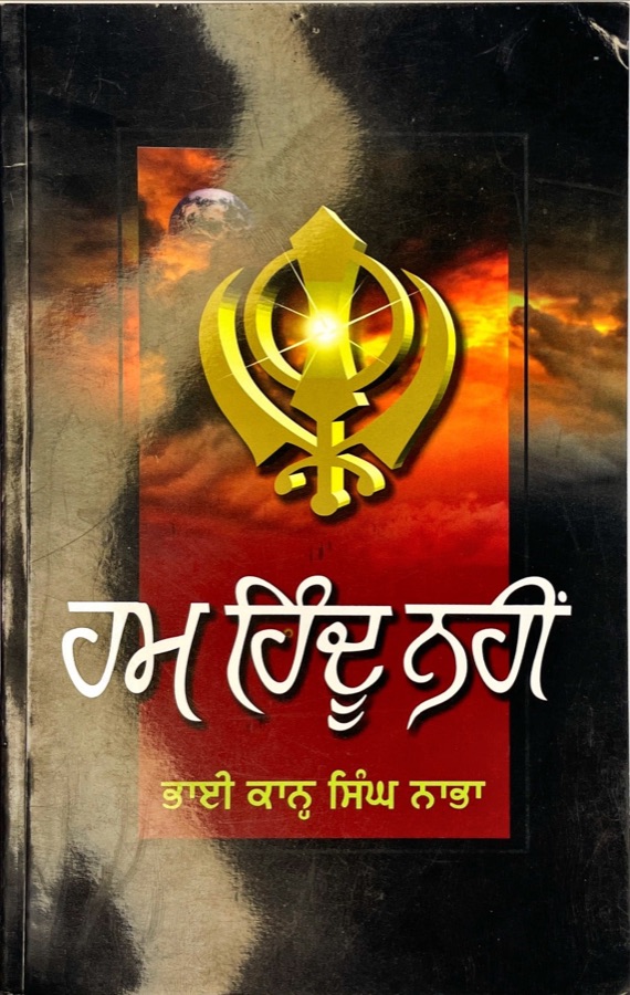 ਹਮ ਹਿੰਦੂ ਨਹੀਂ — HAM HINDHU NHI — Punjabi book cover, Kitab Hut