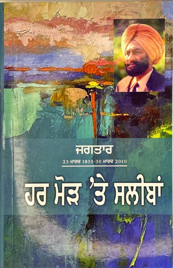 har mor te sleeban — Punjabi book cover, Kitab Hut