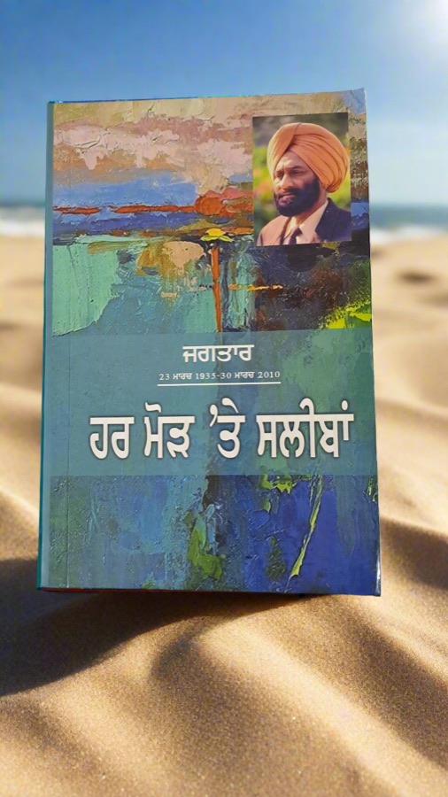 HAR MORH TE SALEEBAN — Punjabi book cover, Kitab Hut