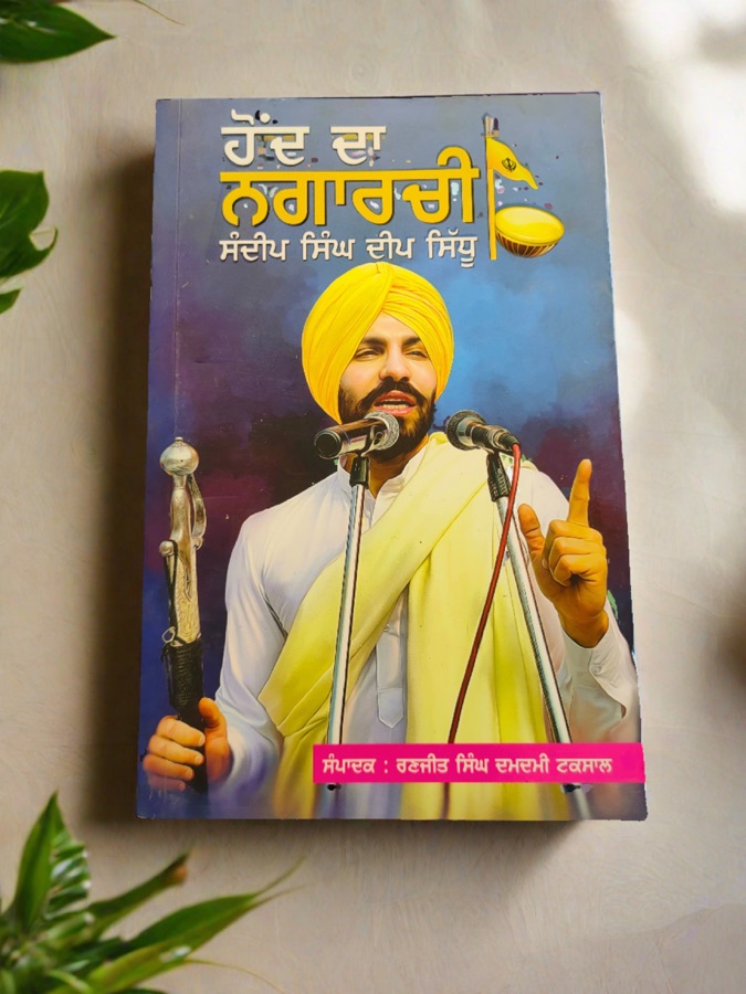 ਹੋਂਦ ਦਾ ਨਗਾਰਚੀ ਦੀਪ ਸਿੱਧੂ — HOND DA NAGARCHI DEEP SIDHU — Punjabi book cover, Kitab Hut