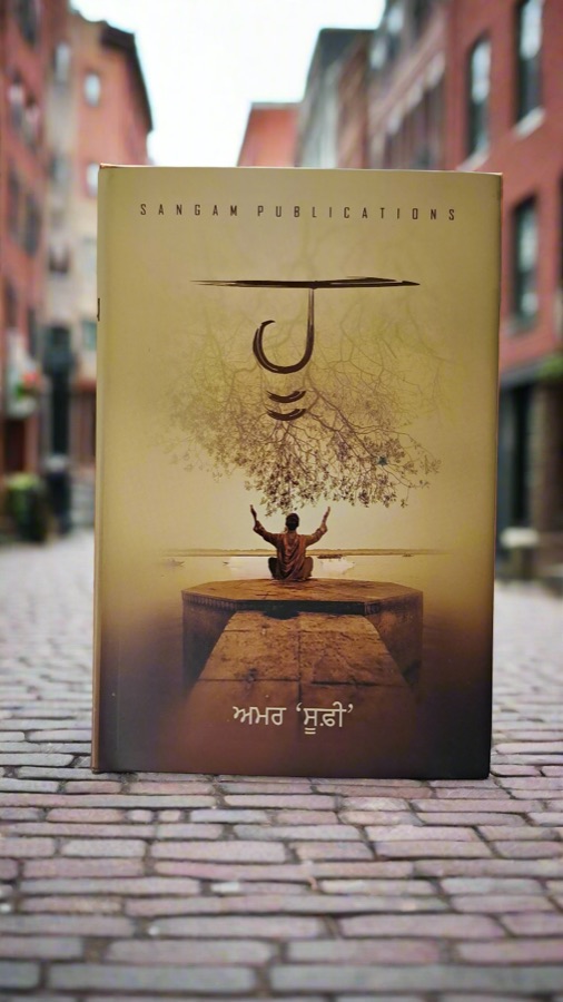 ਹੂ — HOO — Punjabi book cover, Kitab Hut