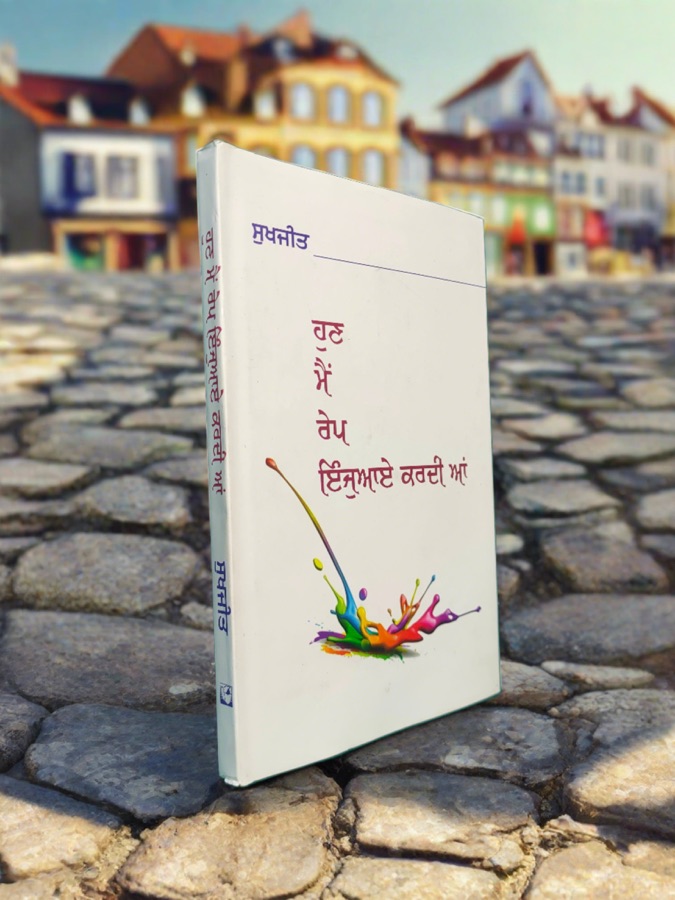Hun Main Rape Enjoy Kardi Aan — Punjabi book cover, Kitab Hut