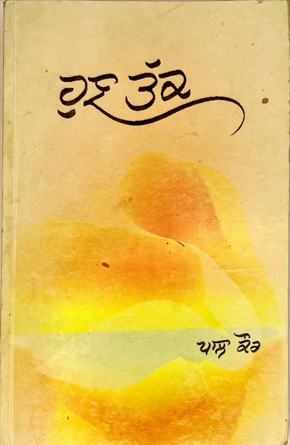 ਹੁਣ ਤੱਕ — HUN TAKK — Punjabi book cover, Kitab Hut