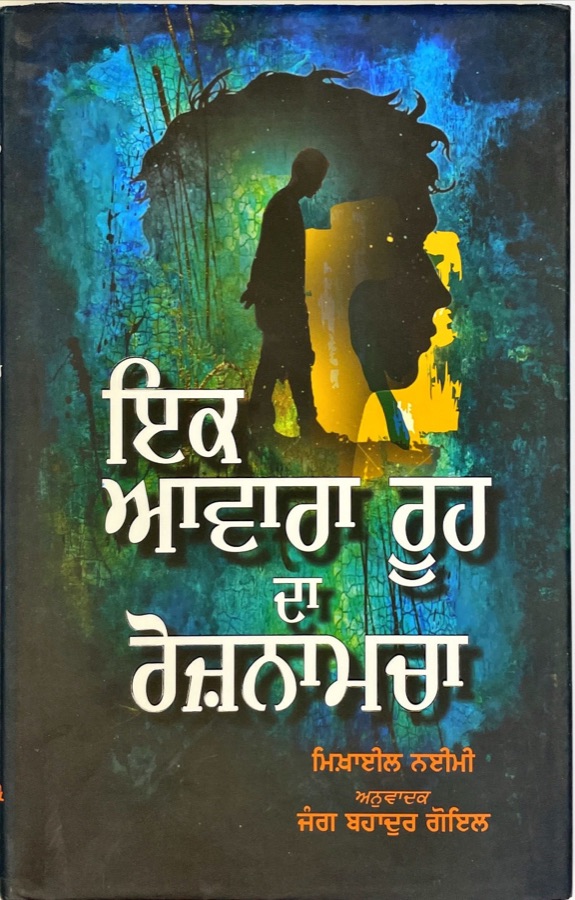 ik awra rooh da rojnamcha — Punjabi book cover, Kitab Hut