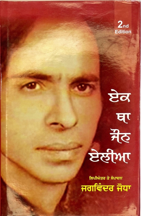 IKK THA JON ALIYIA — Punjabi book cover, Kitab Hut