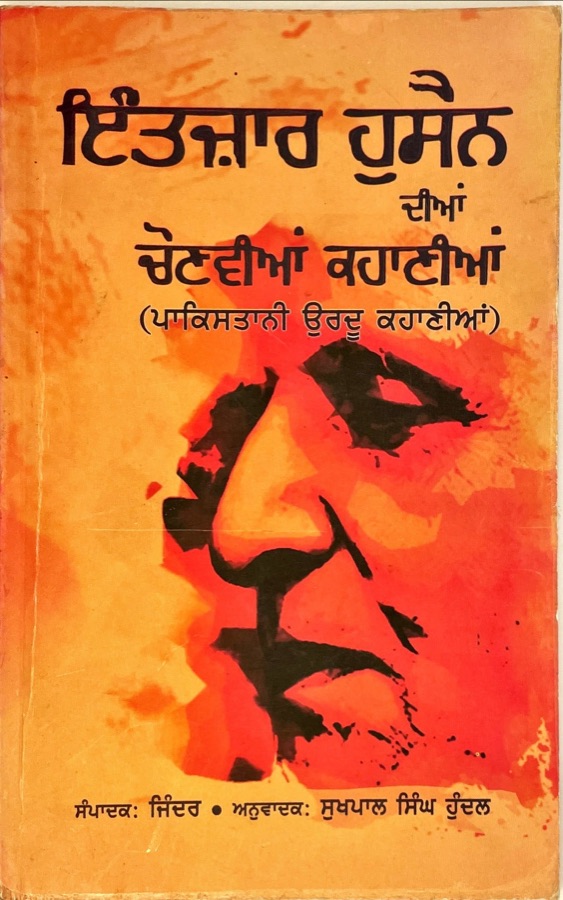 INTZAAR HUSEN — Punjabi book cover, Kitab Hut