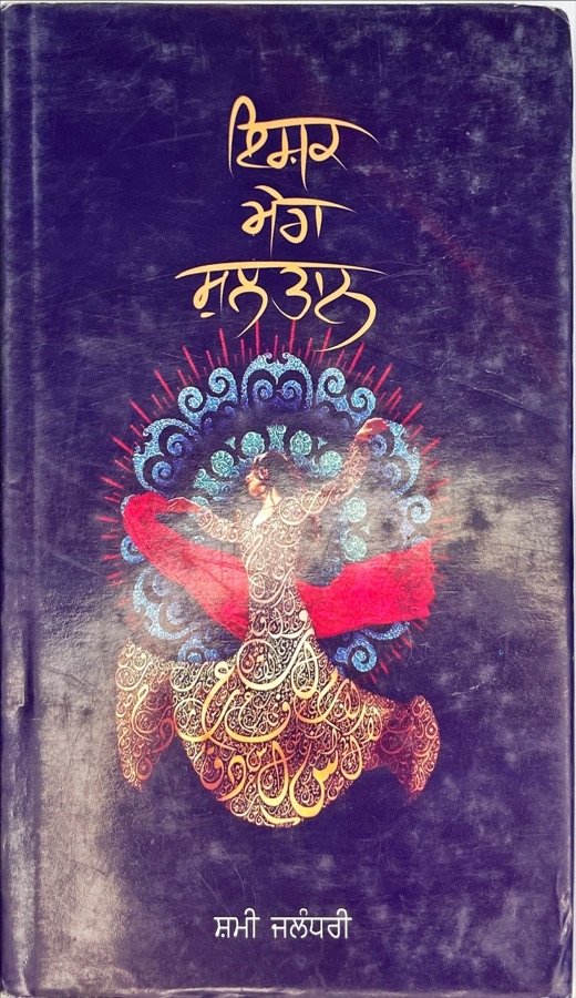ISHQ MERA SULTAN — Punjabi book cover, Kitab Hut