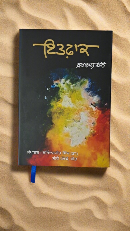 ਇਤਫਾਕ — ITTEFAQ — Punjabi book cover, Kitab Hut