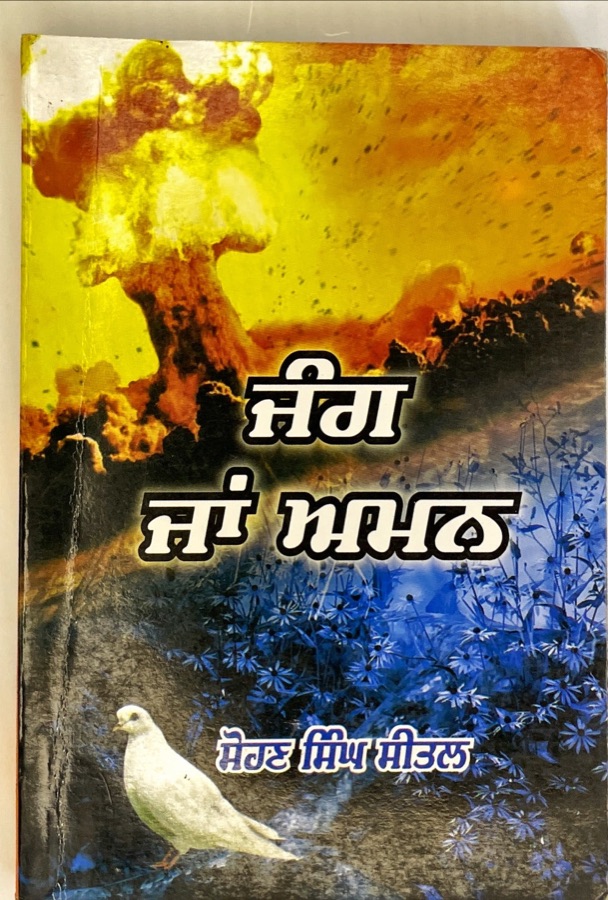 ਜੰਗ ਜਾ ਅਮਨ — JANG JA AMAN — Punjabi book cover, Kitab Hut