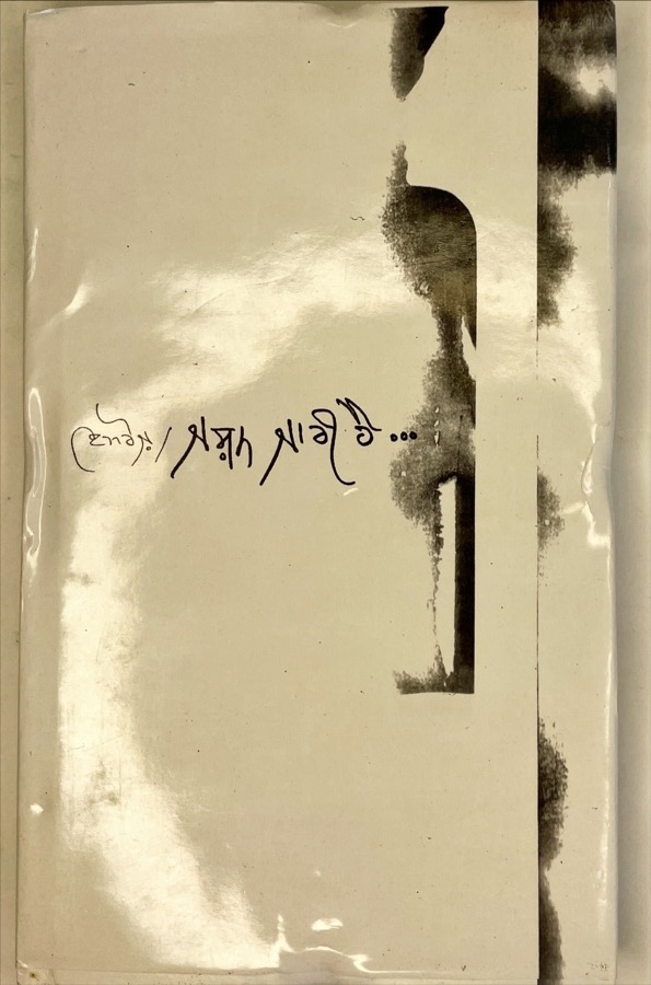 JASHAN JARI HAI — Punjabi book cover, Kitab Hut