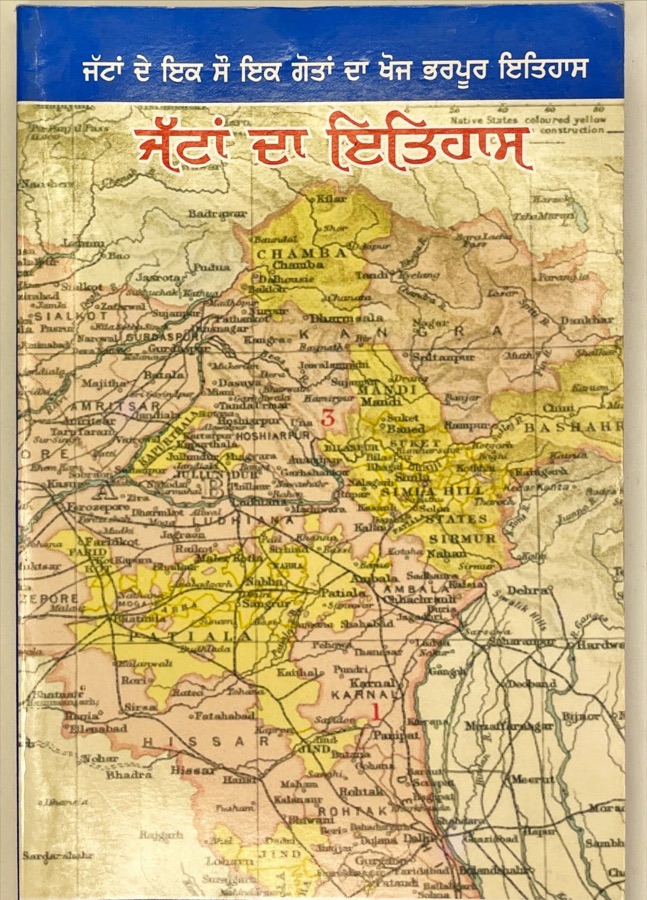 JATTAN DA ITHIAAS — Punjabi book cover, Kitab Hut