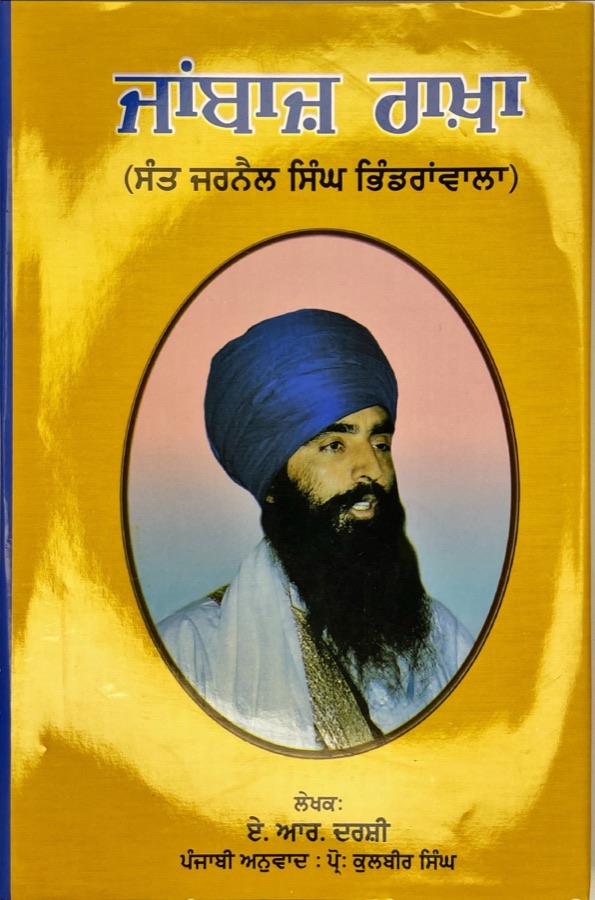 jawaj rakha — Punjabi book cover, Kitab Hut