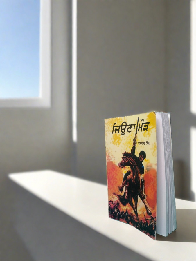 JEONA MORD — Punjabi book cover, Kitab Hut