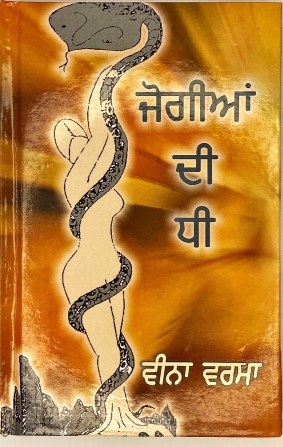 JOGIYAN DI DHEE — Punjabi book cover, Kitab Hut