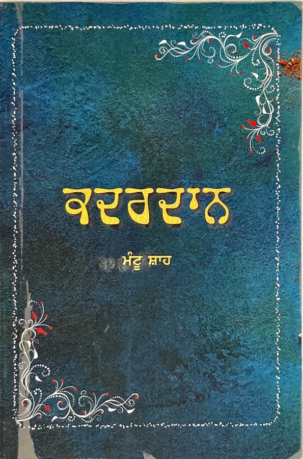 KADARDAN — Punjabi book cover, Kitab Hut
