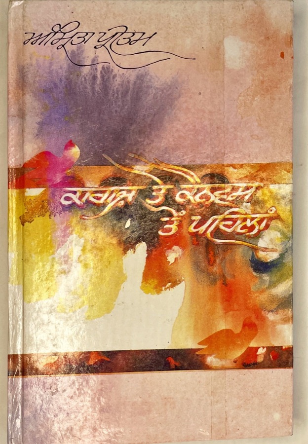 KAGAZ TE CANVAS TON PEHLAN — Punjabi book cover, Kitab Hut