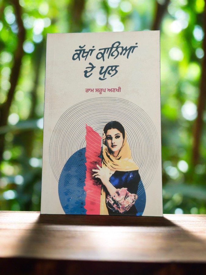 KAKHAN KANEA DE PUL(RAM SAROOP ANKHI) — Punjabi book cover, Kitab Hut