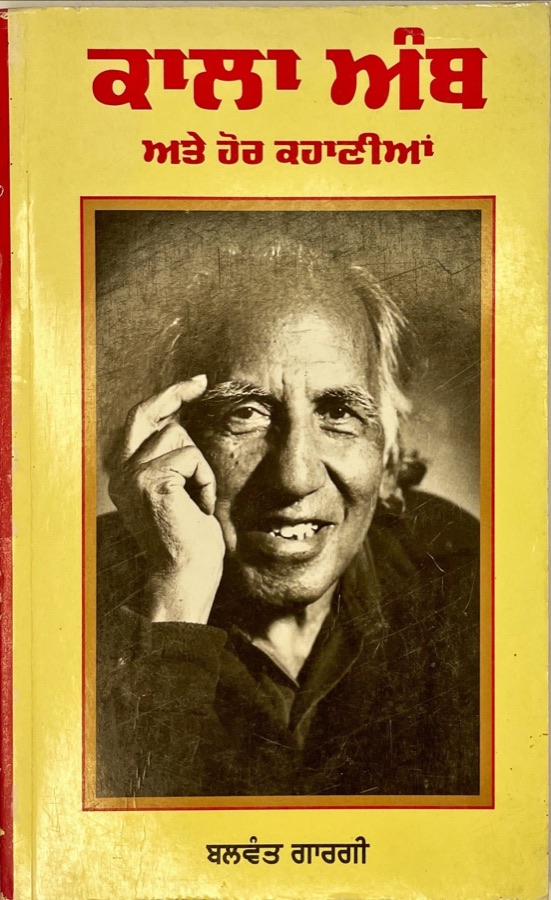 KALA AMB — Punjabi book cover, Kitab Hut