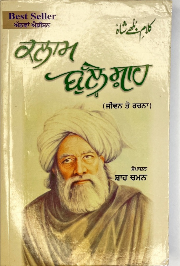 KALAM BUHLE SAAH — Punjabi book cover, Kitab Hut