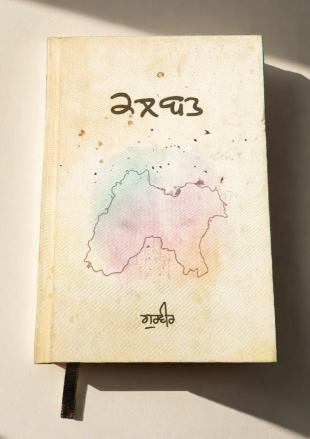 ਕਲਬਤ — KALBAT — Punjabi book cover, Kitab Hut