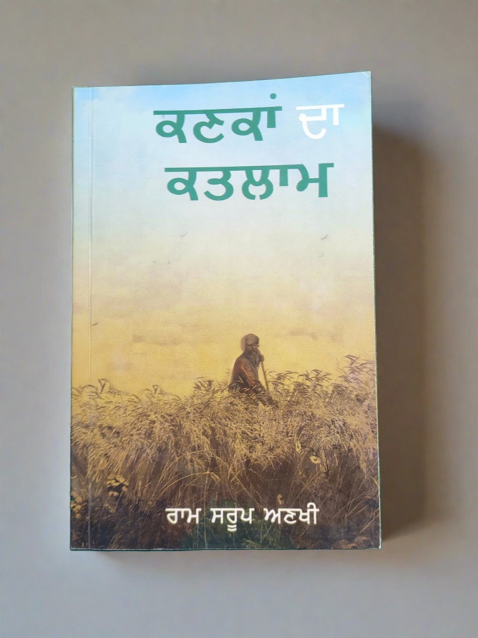 KANKA DA KATLAAM(RAM SAROOP ANKHI) — Punjabi book cover, Kitab Hut