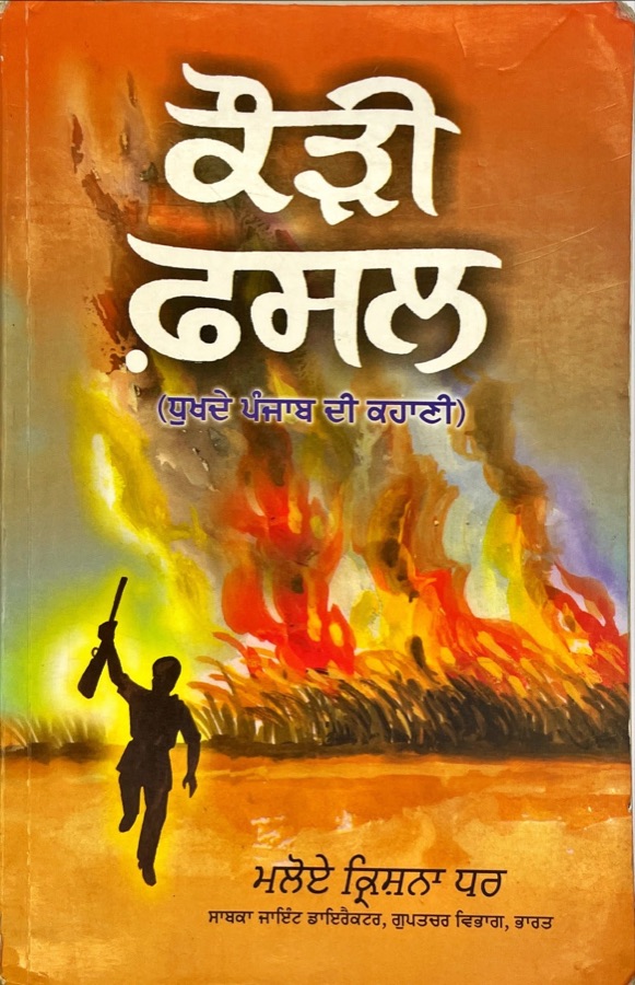KAORI FASAL — Punjabi book cover, Kitab Hut