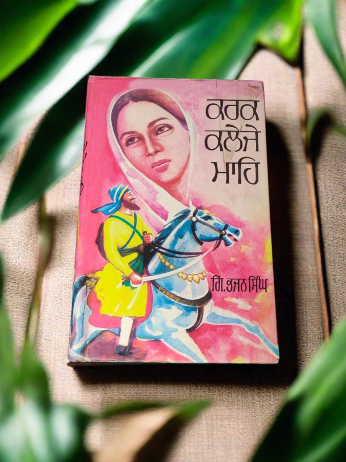 KARK KALEJE MAH — Punjabi book cover, Kitab Hut