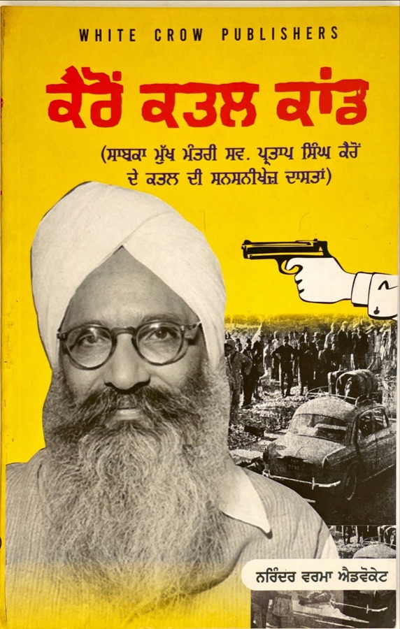 KARON KATAL KAAND — Punjabi book cover, Kitab Hut