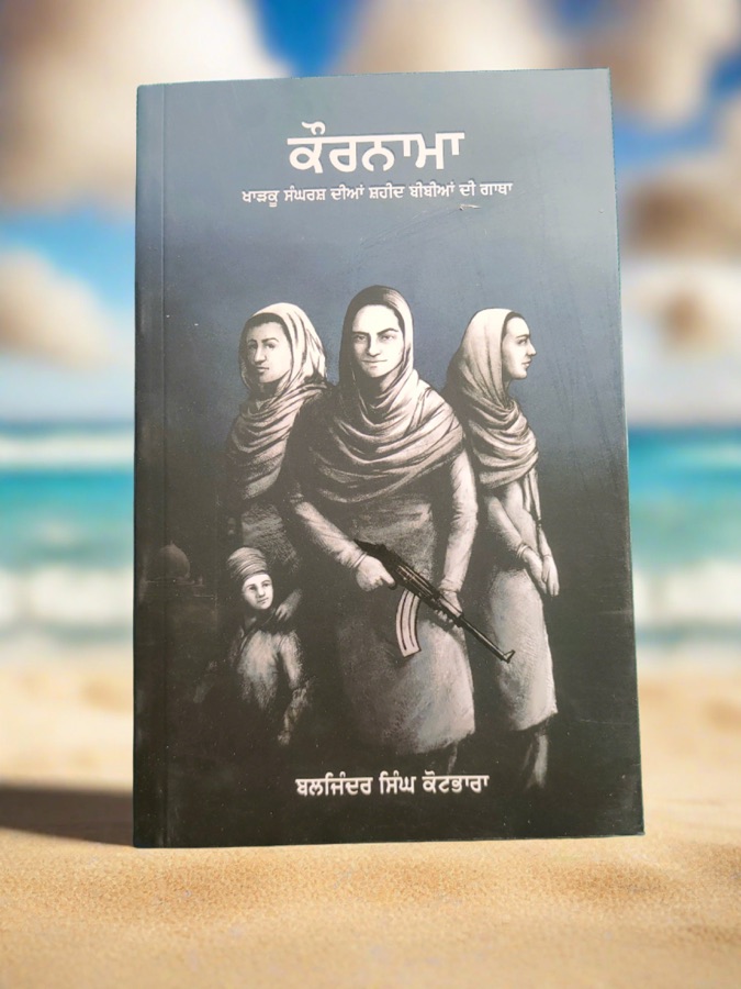 ਕੌਰਨਾਮਾ — Kaurnama — Punjabi book cover, Kitab Hut