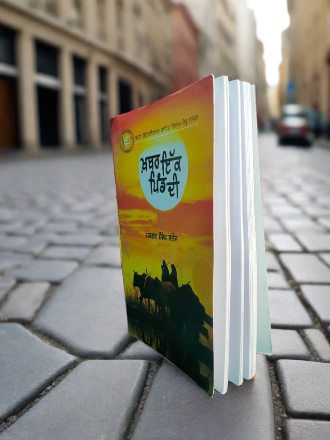 KHABAR IK PIND DI — Punjabi book cover, Kitab Hut