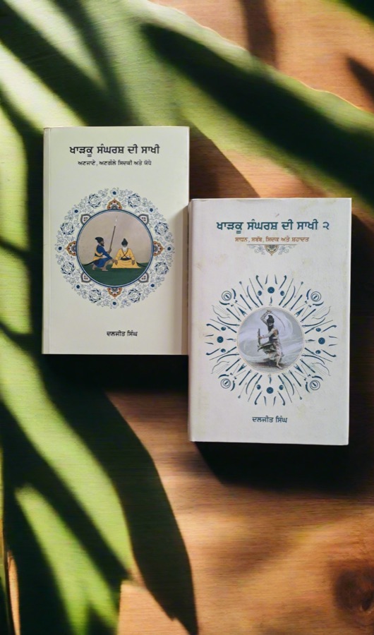 khadku sangersh di saakhi 1-2 — Punjabi book cover, Kitab Hut