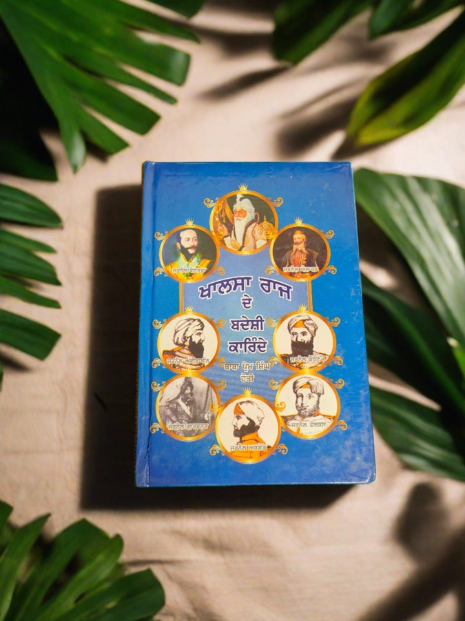 Khalsa Raaj De Badeshi Karinde — Punjabi book cover, Kitab Hut