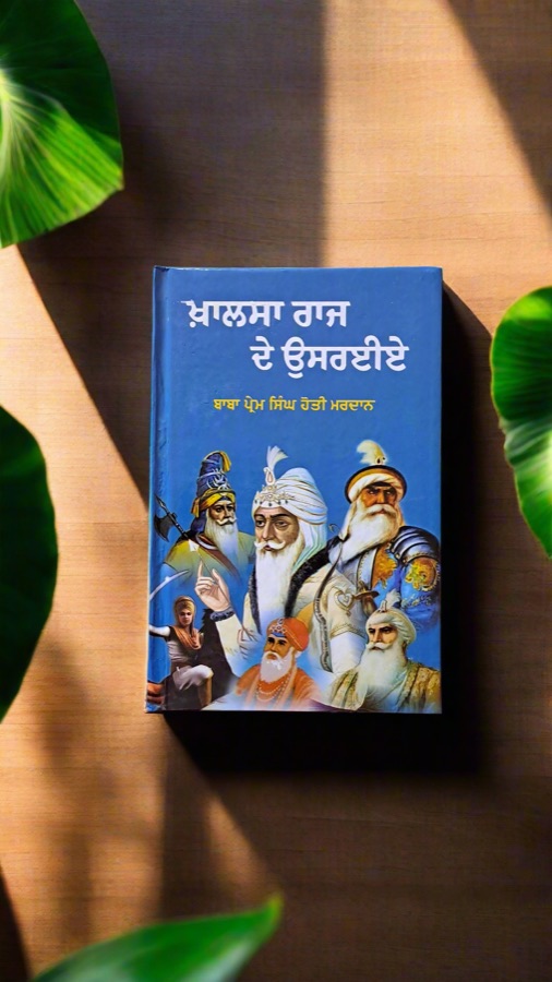 Khalsa Raj de Usraia — Punjabi book cover, Kitab Hut
