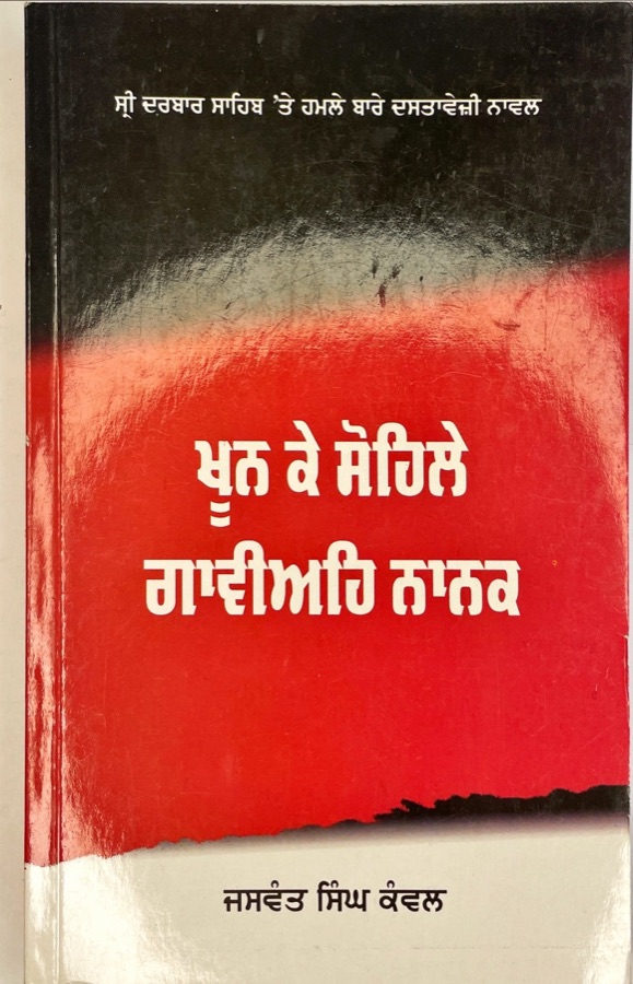 Khoon ke sohile gaviaih nanak — Punjabi book cover, Kitab Hut