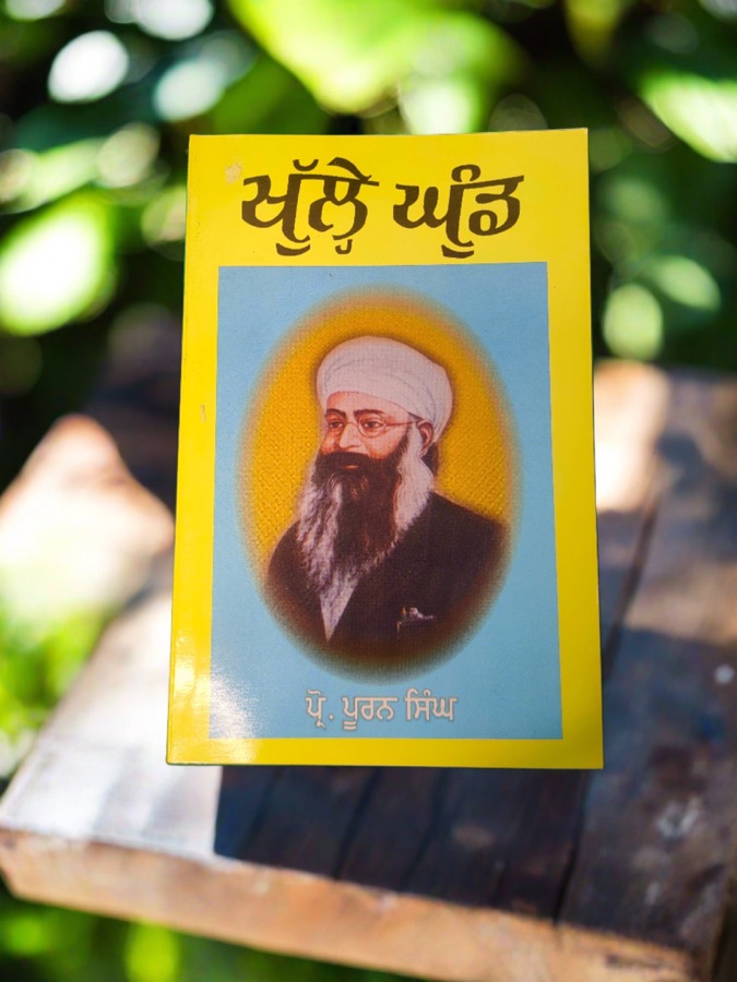 ਖੁਲੇ ਘੁੰਡ — KHULE KUND — Punjabi book cover, Kitab Hut